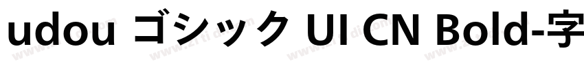 udou ゴシック UI CN Bold字体转换
